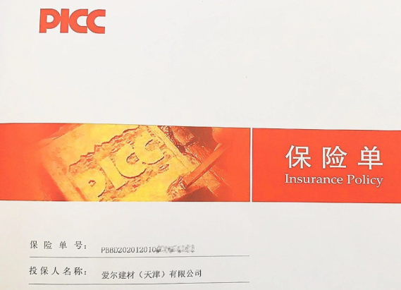 愛爾建材與中國人保攜手為合作伙伴保駕護(hù)航！